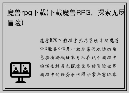 魔兽rpg下载(下载魔兽RPG，探索无尽冒险)