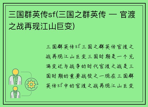 三国群英传sf(三国之群英传 — 官渡之战再现江山巨变)